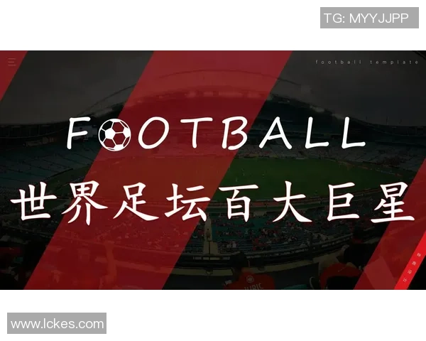 东欧足球队历史上得球最少的球星背后的传奇故事